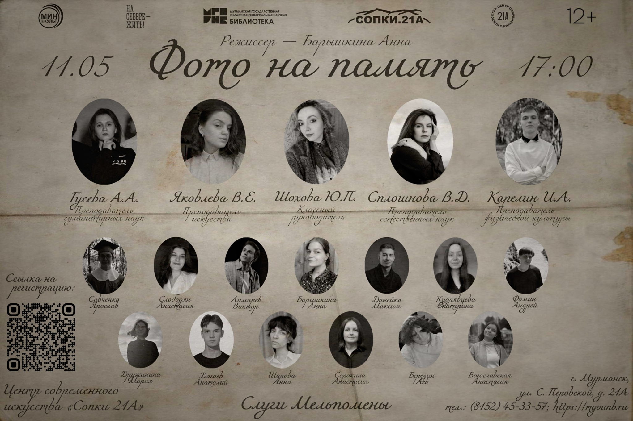 Спектакль «Фото на память», 16+