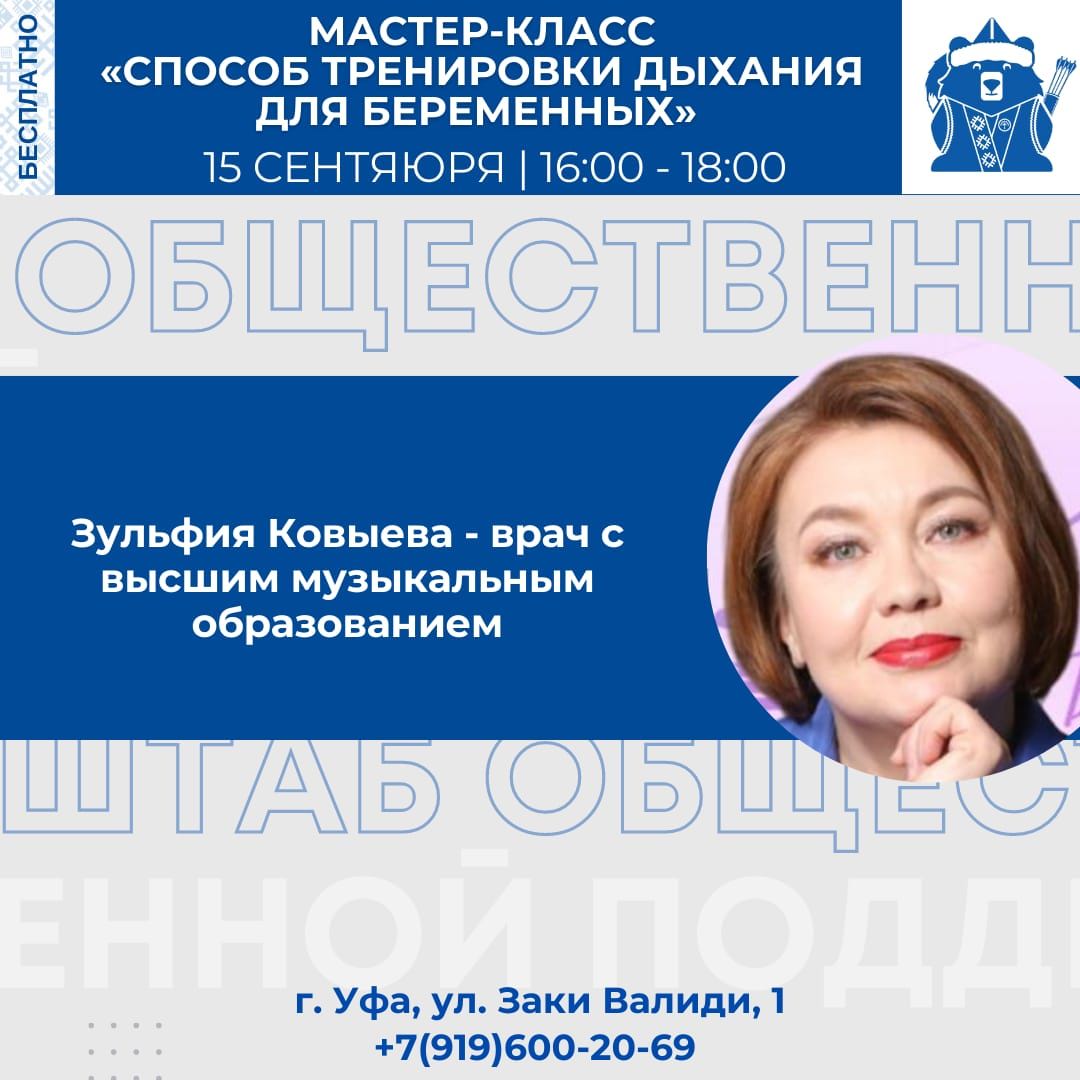 Мастер-класс "Способ тренировки дыхания" для беременных