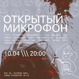 Субботний открытый микрофон .INTRO