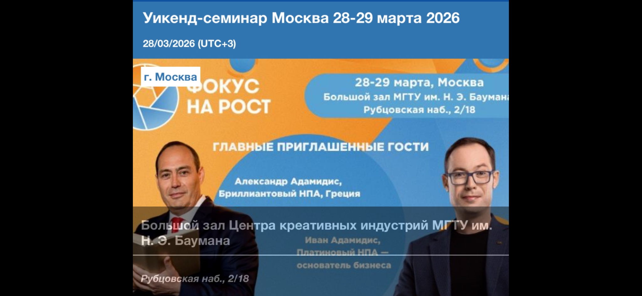 Уикенд-семинар «Фокус на рост»