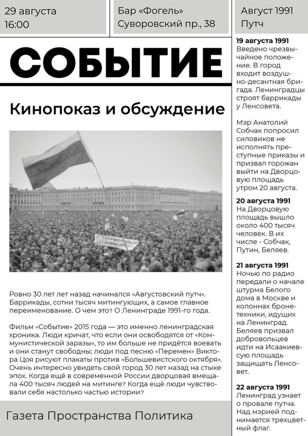 Пространство кино | "Событие"