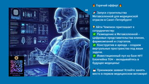 Сдаем места в аренду в мед метавселенной!