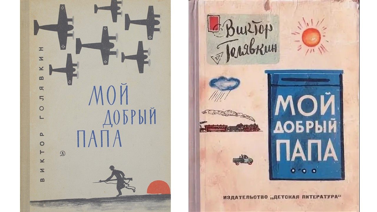 «Мой добрый папа». Книжный клуб на выставке графики Виктора Голявкина