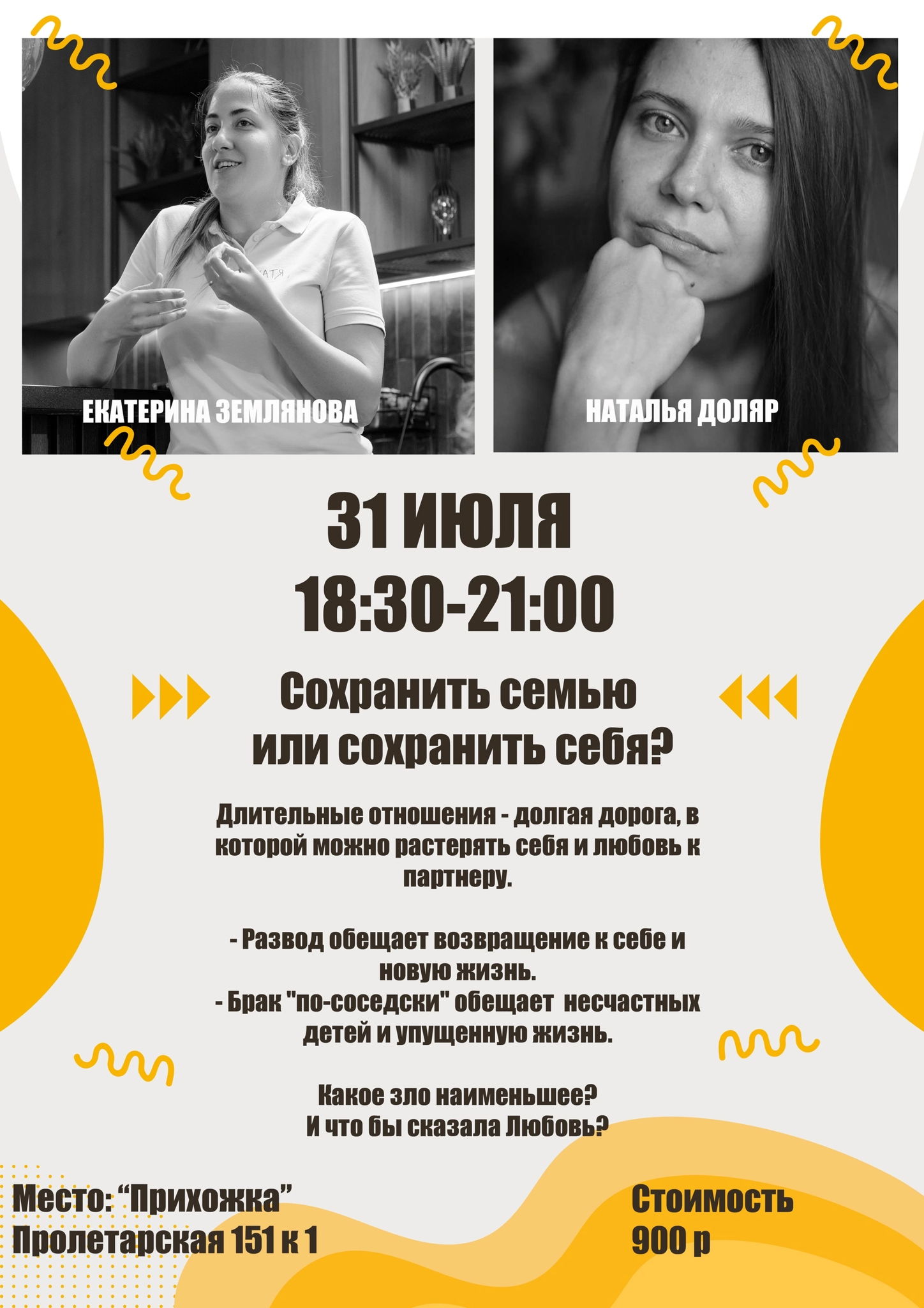 Сохранить себя или сохранить семью?