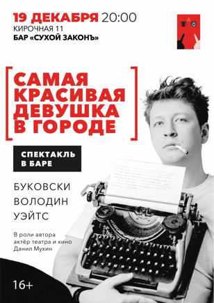 Самая Красивая Девушка в Городе