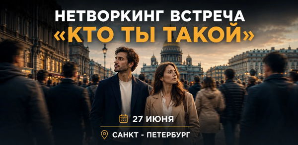 «Кто ты на самом деле? Узнай за 2 часа, как тебя видят другие»
