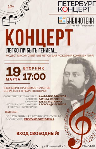«Легко ли быть гением...» 