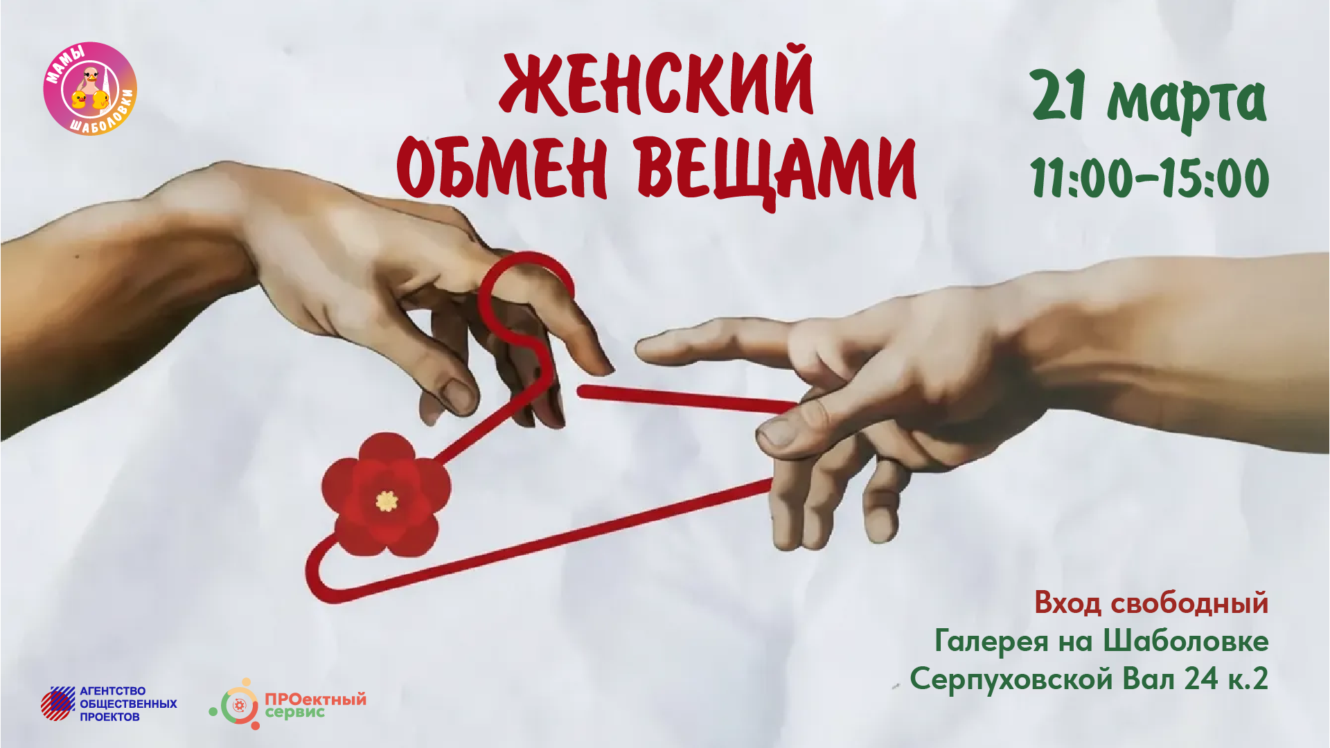 Женский Своп