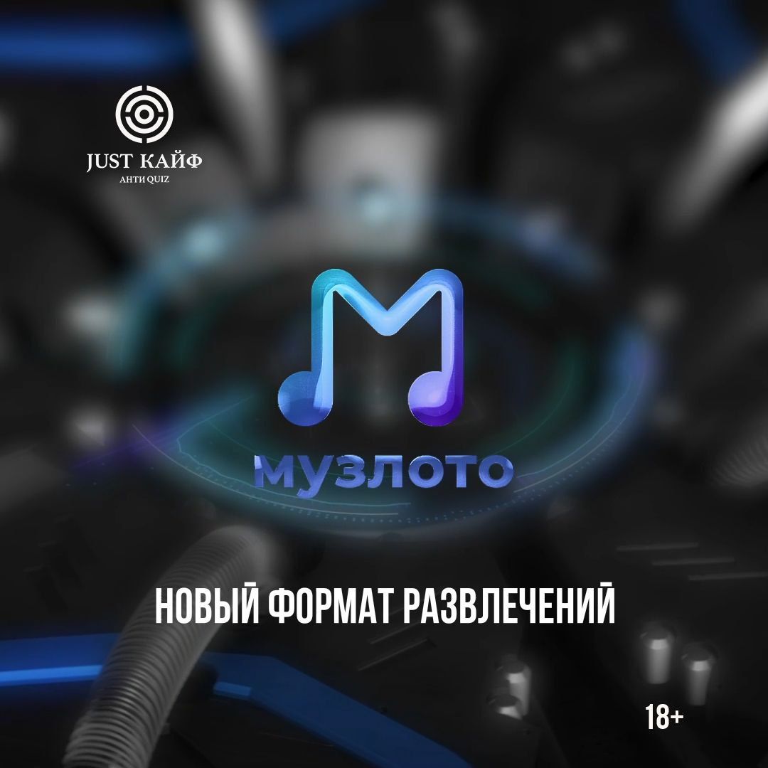 МУЗЛОТО