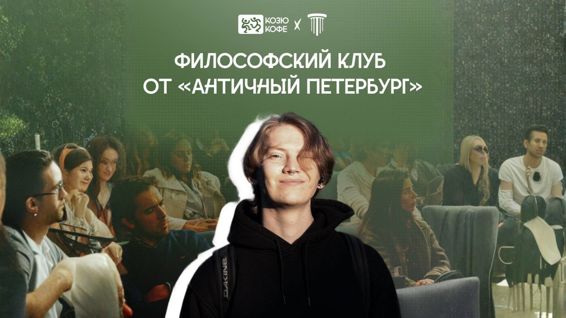 Философские чтения для начинающих | Античный Петербург