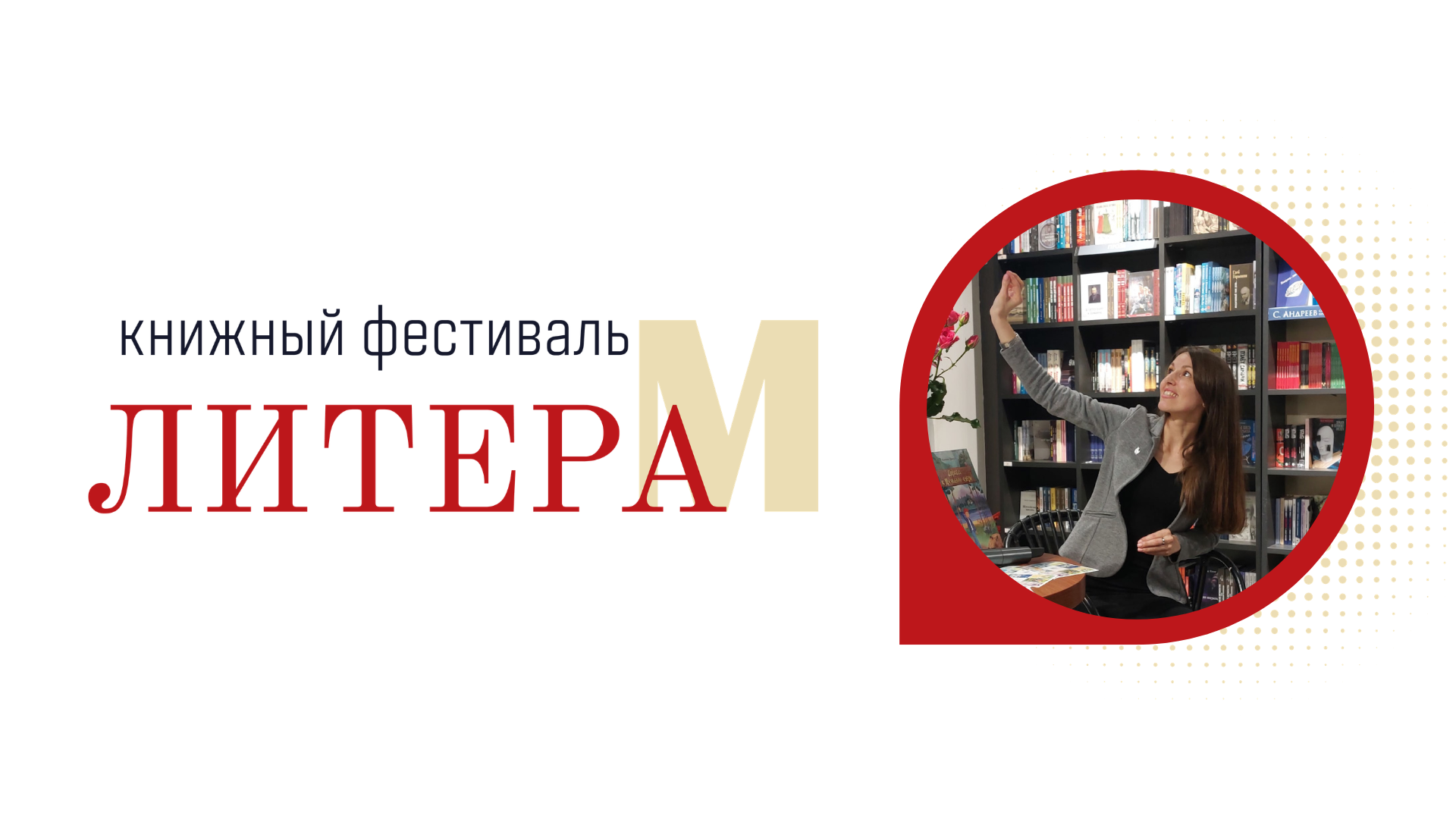 Встреча с писателем Наташей Шмидт «Когда всё идёт кувырком – надо ехать на Щучье» 6+