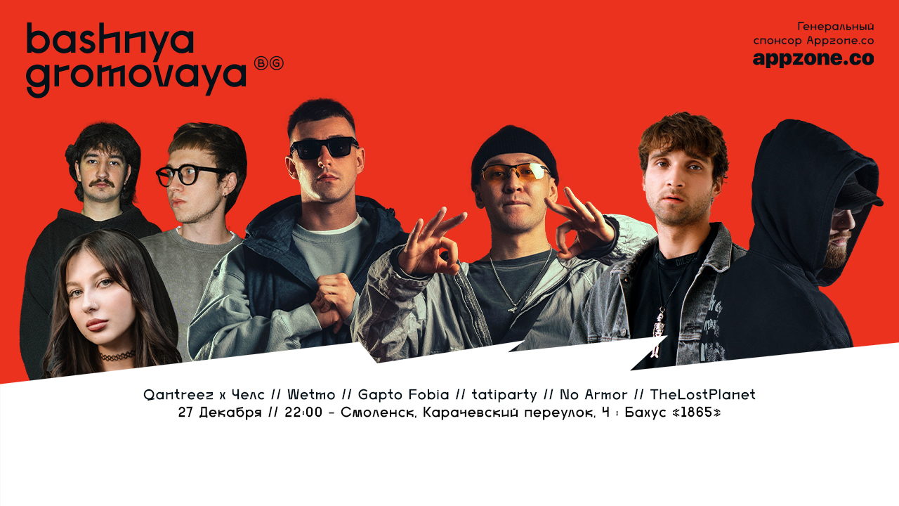 BASHNYA GROMOVAYA : в Смоленске [Бар "1865"]