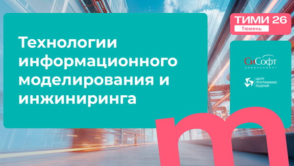 ТИМИ Тюмень 2026