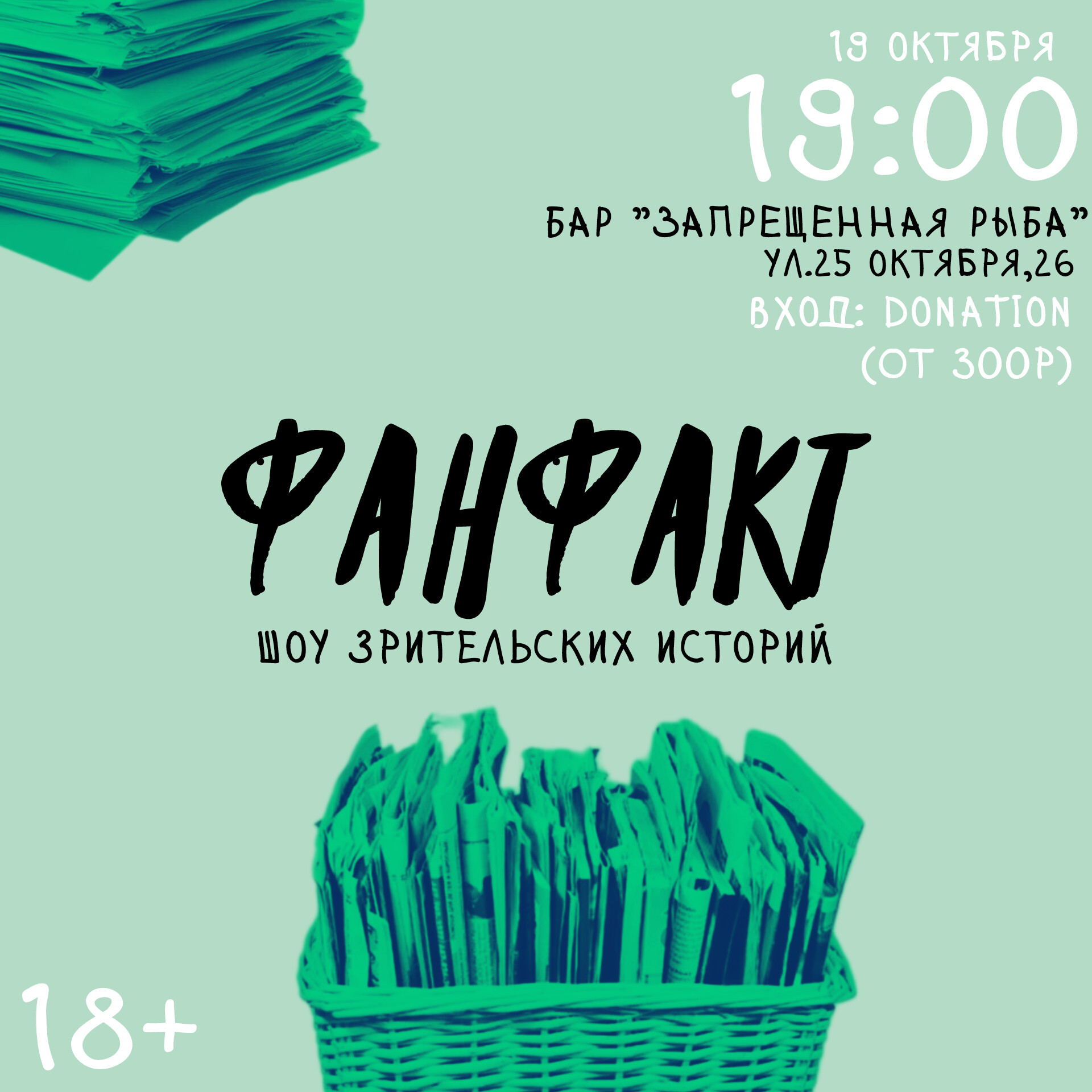 шоу "ФанФакт"