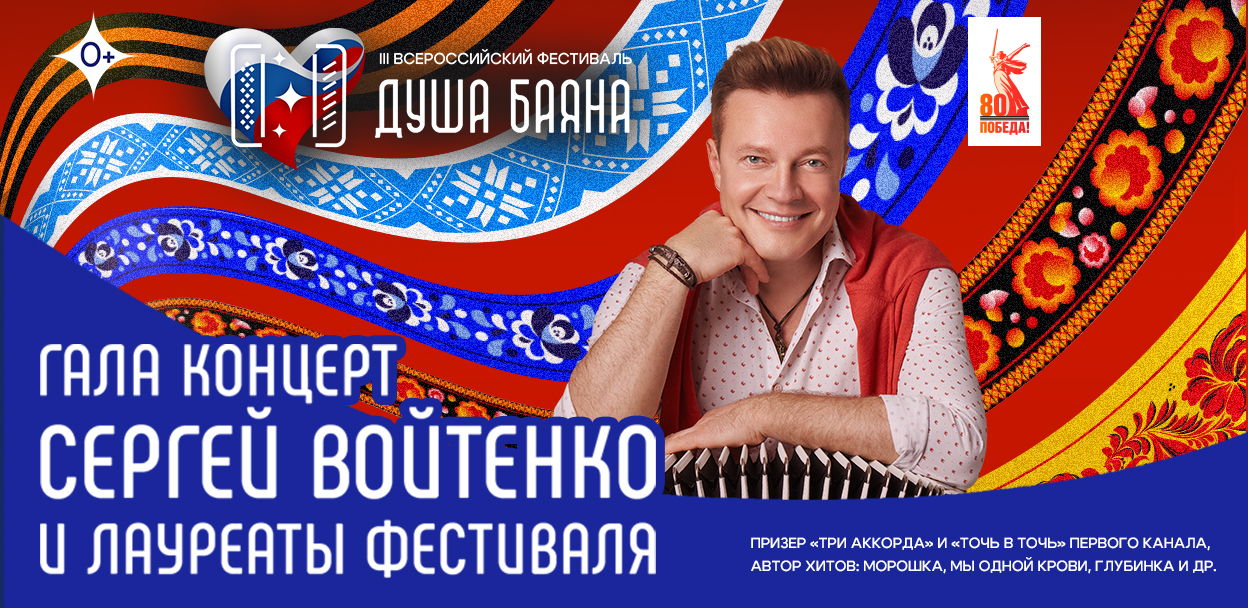 Гала-концерт "Душа Баяна" в Нижнем Новгороде