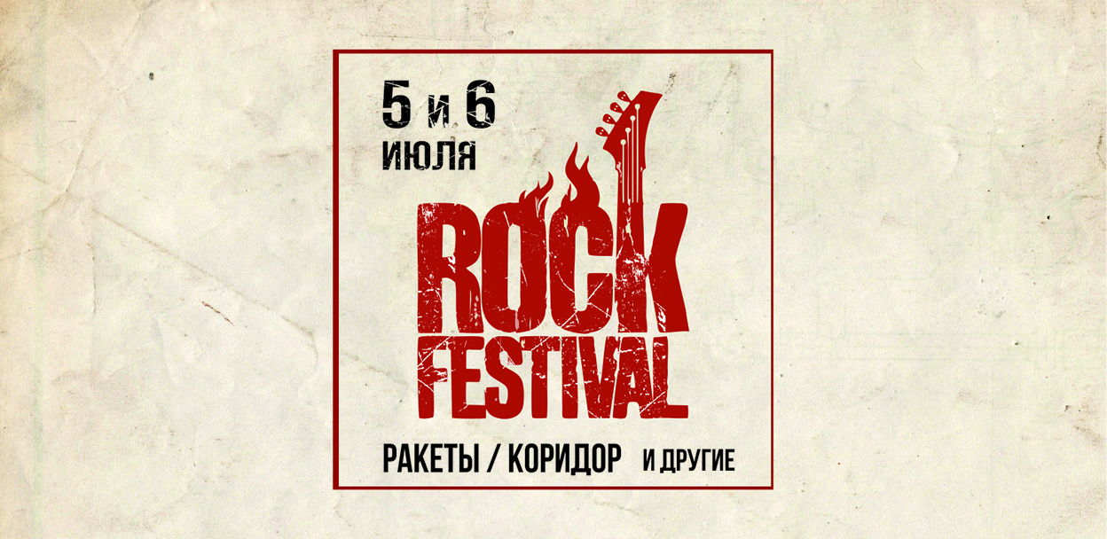 ROCK FEST