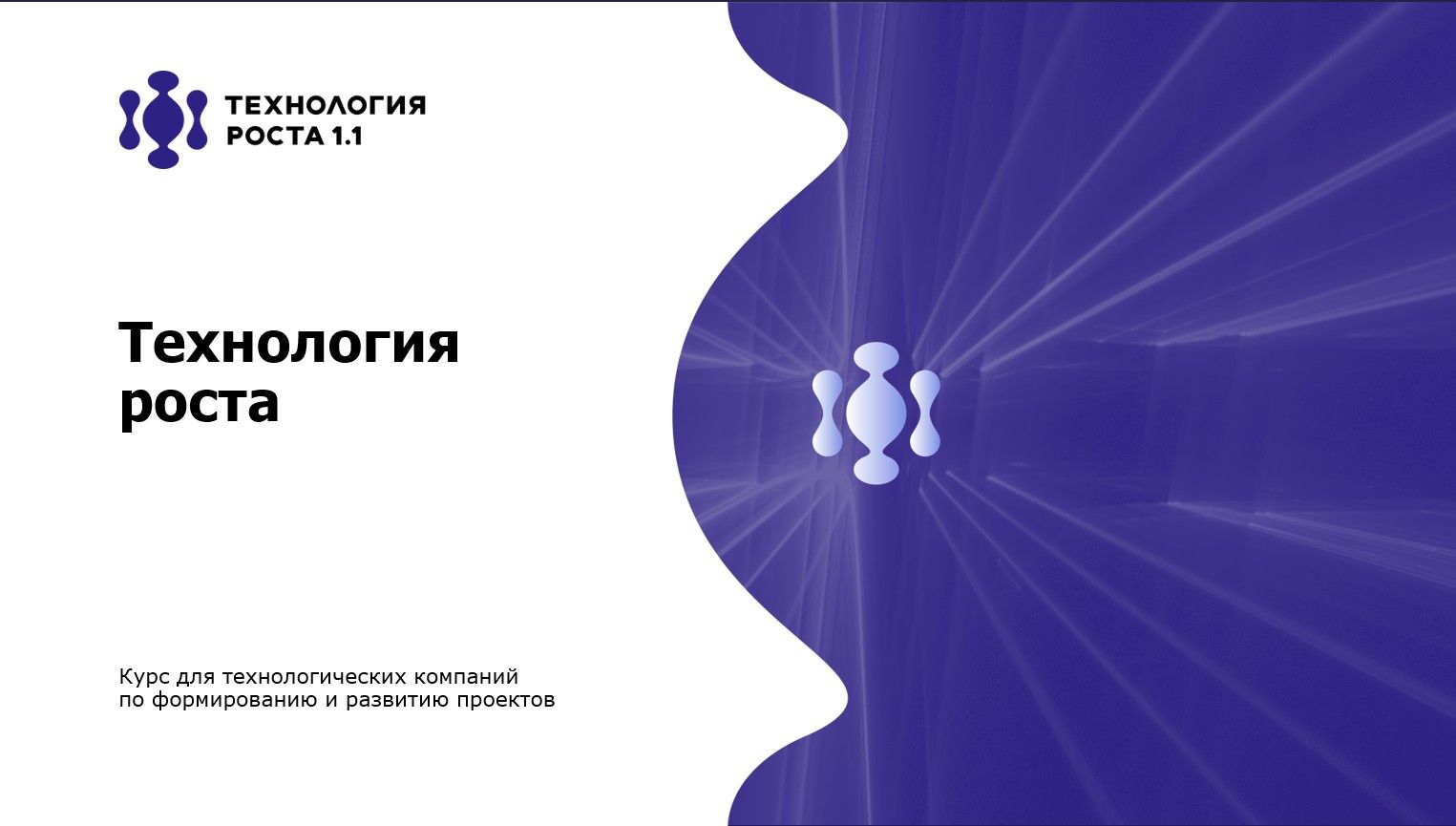 Открытый микрофон: Масштабирование и рост
