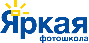 Яркая фотошкола