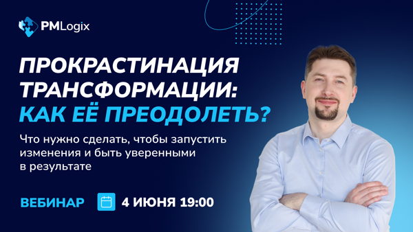Прокрастинация трансформации и как её преодолеть