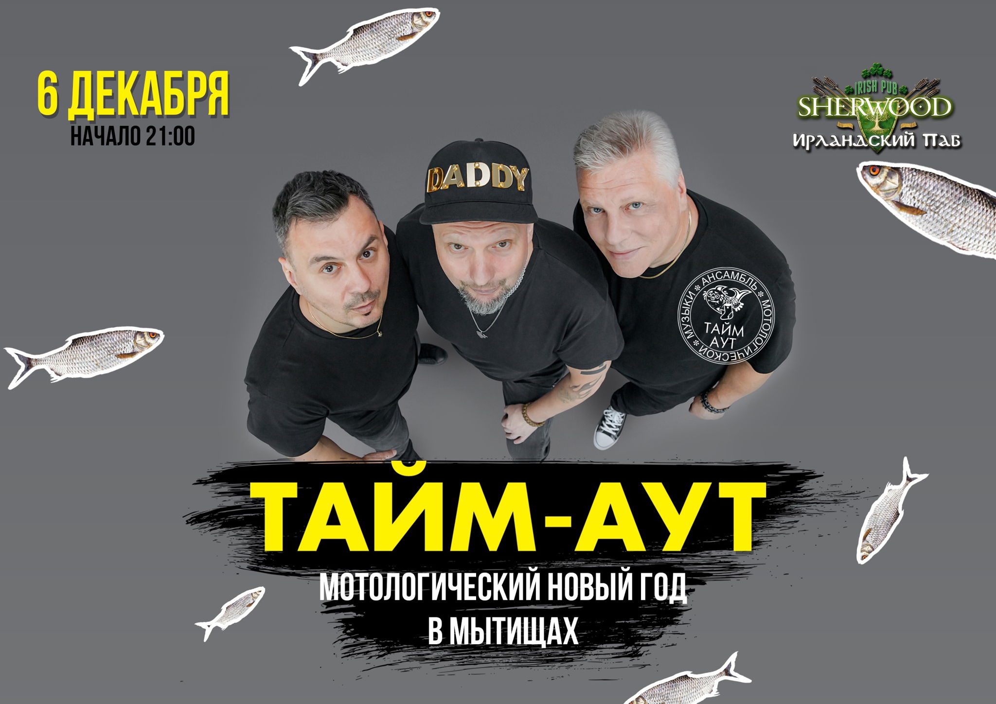 24 ТАЙМ-АУТ, SHERWOOD PUB, МЫТИЩИ