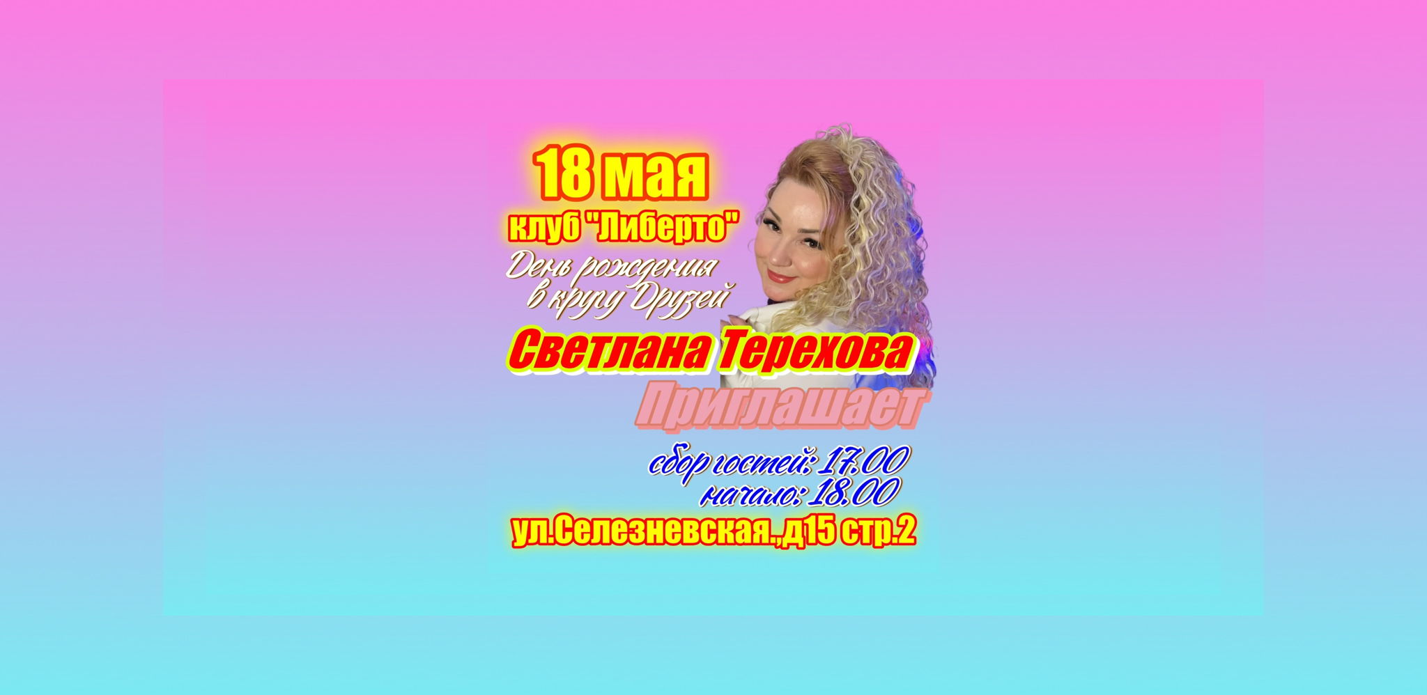 Концерт/Праздник