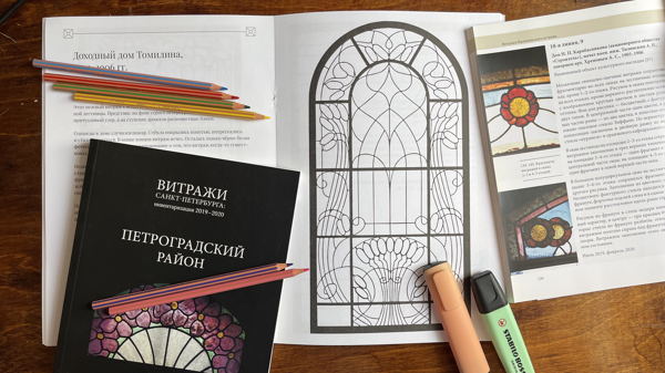 Арт-занятие «Петербургские витражи»