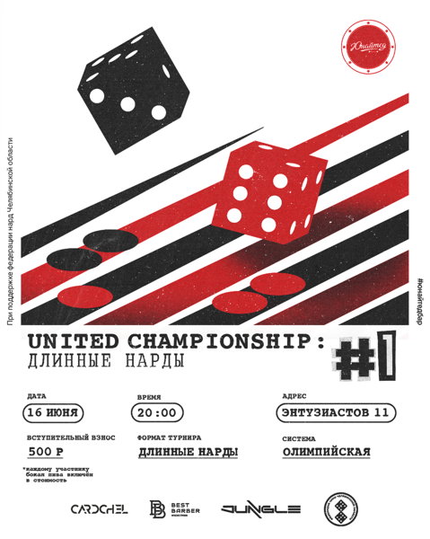United Championship #1: Длинные нарды