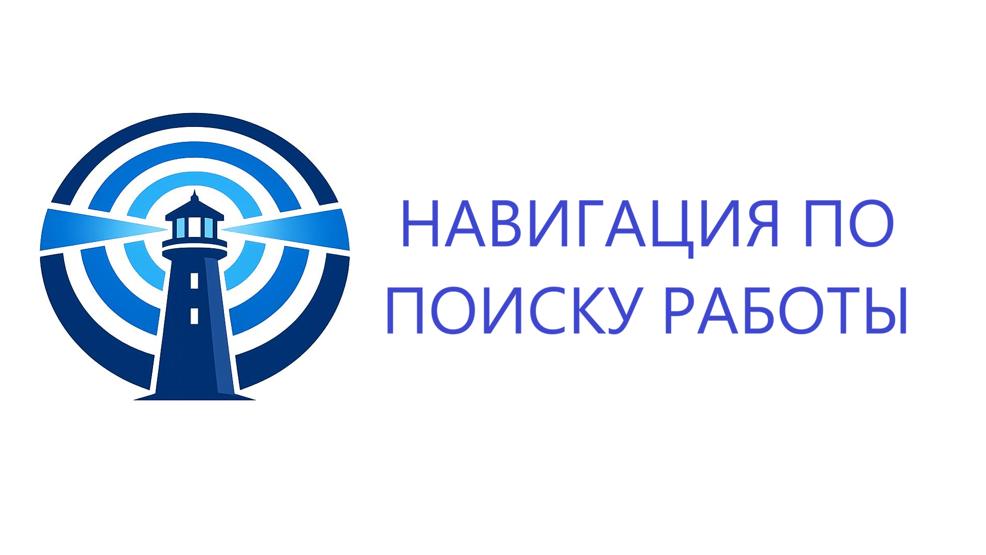 Навигация по поиску работы