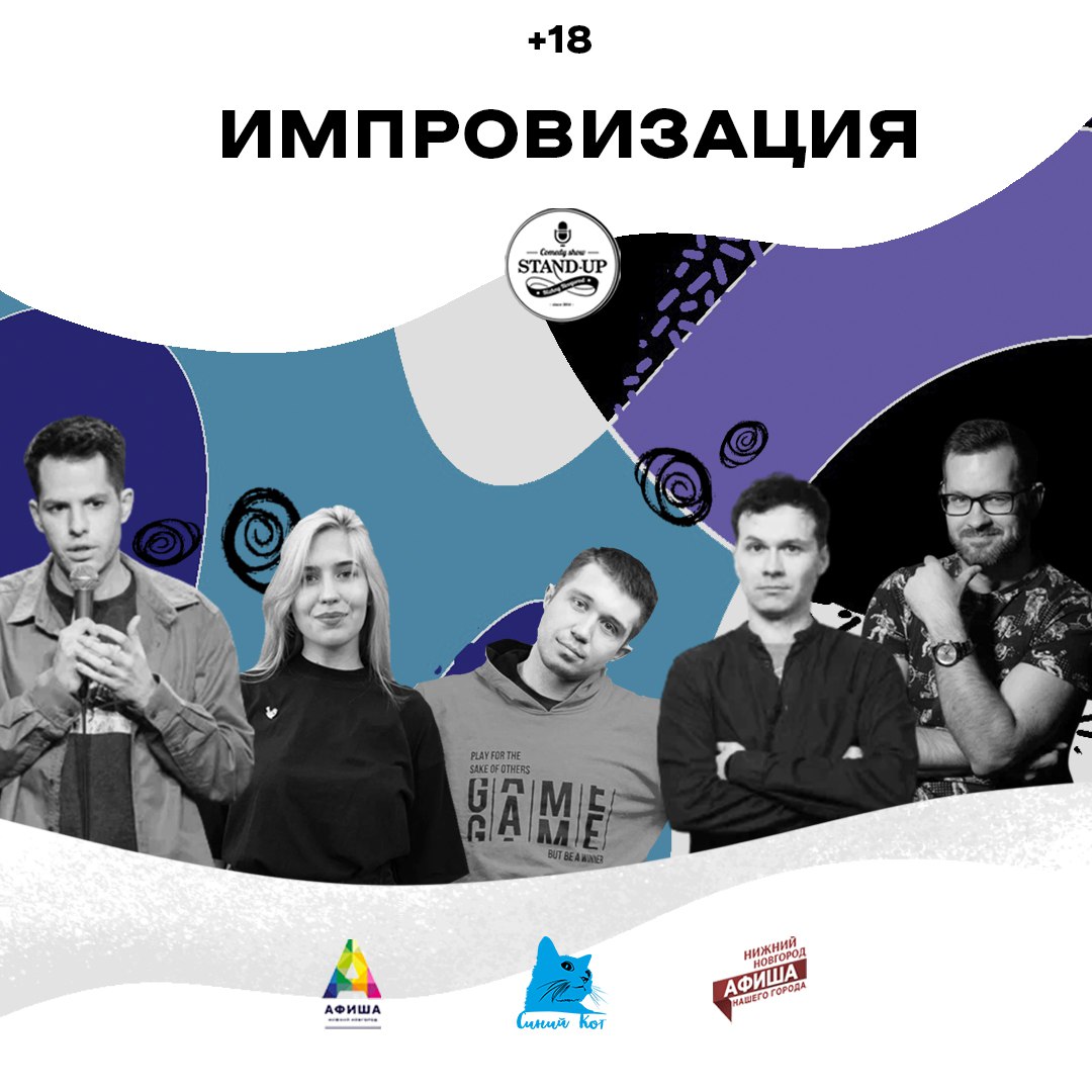 Искра импровизация
