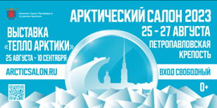Экскурсия “Как покорялась Арктика” с посещением Ледокола “Красин”