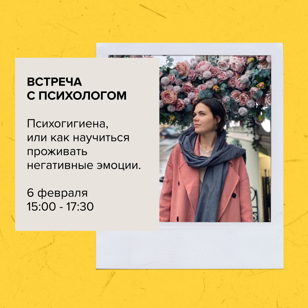 Психогигиена, или как научиться проживать негативные эмоции.