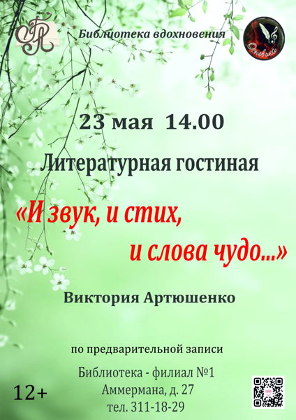И звук, и стих, и слова чудо