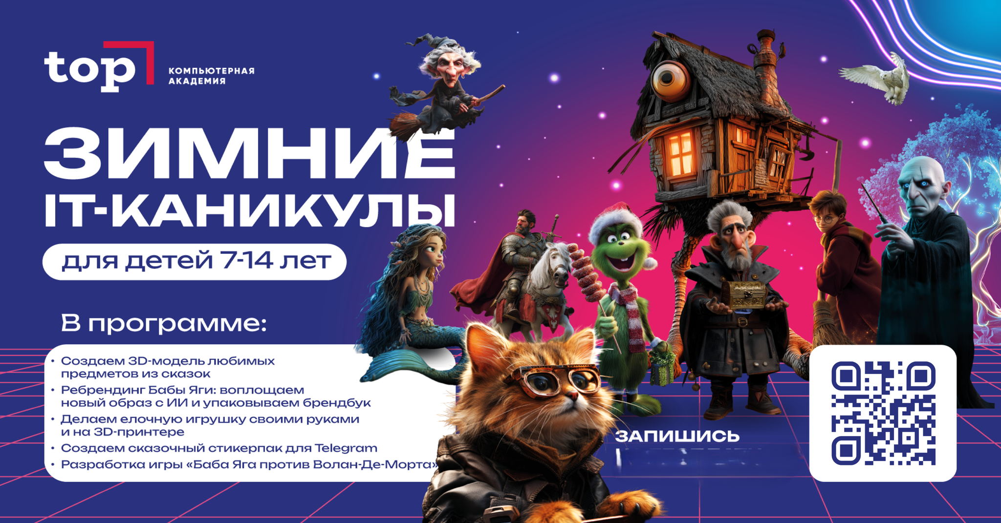 м. Академическая, Зимние городские IT-каникулы ❄️