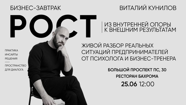 Бизнес-завтрак «Как расти в бизнесе быстрее, больше зарабатывать и не выгорать»
