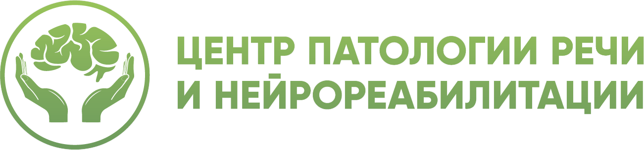 ГБУЗ "Центр патологии речи и нейрореабилитации ДЗМ"