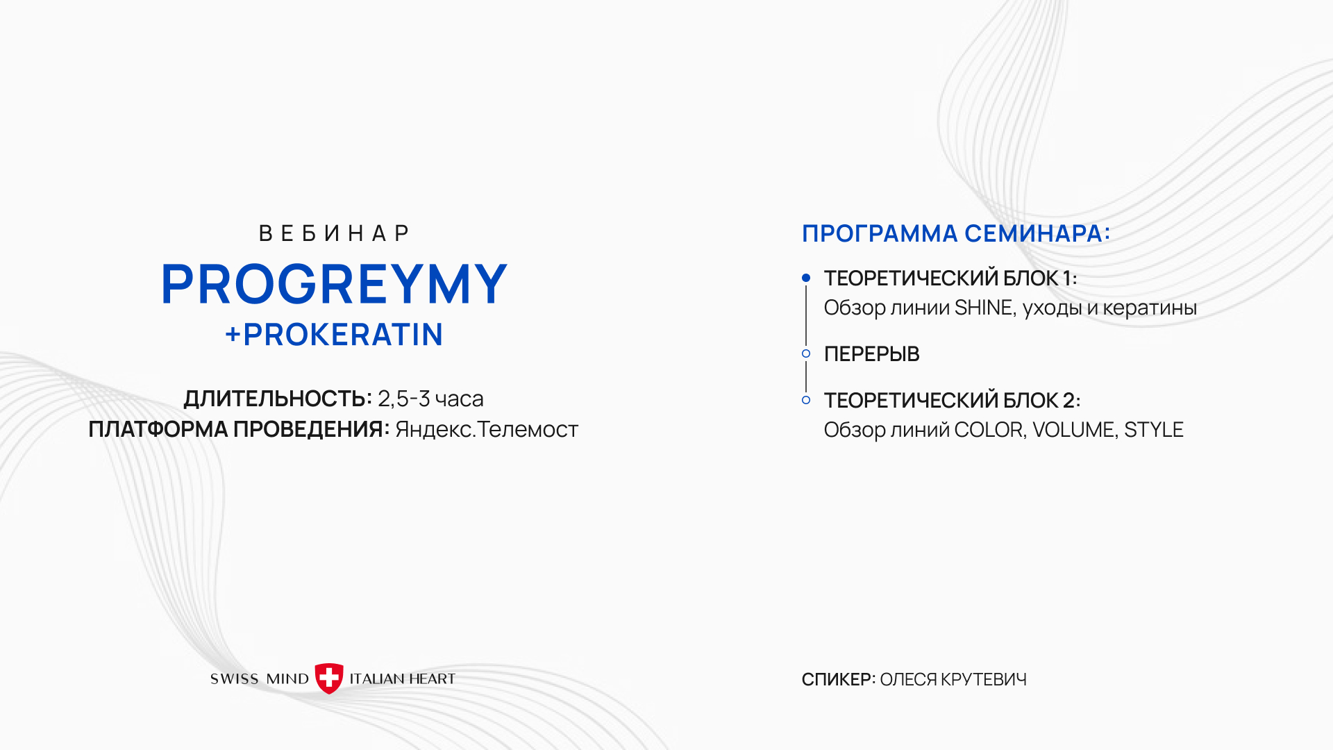 Вебинар ProGREYMY + PLATINUM EXPRESS