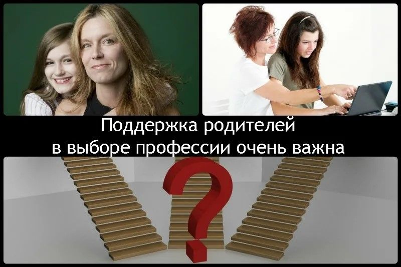 Онлайн-встреча для родителей "Профориентация для подростков. Осознанный выбор профессии"