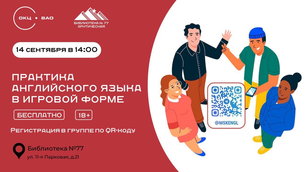 FREE and FUN: English and networking (в игровой форме) (18+)
