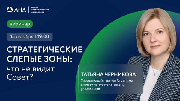 Стратегические слепые зоны: как Совету увидеть то, что осталось за рамками