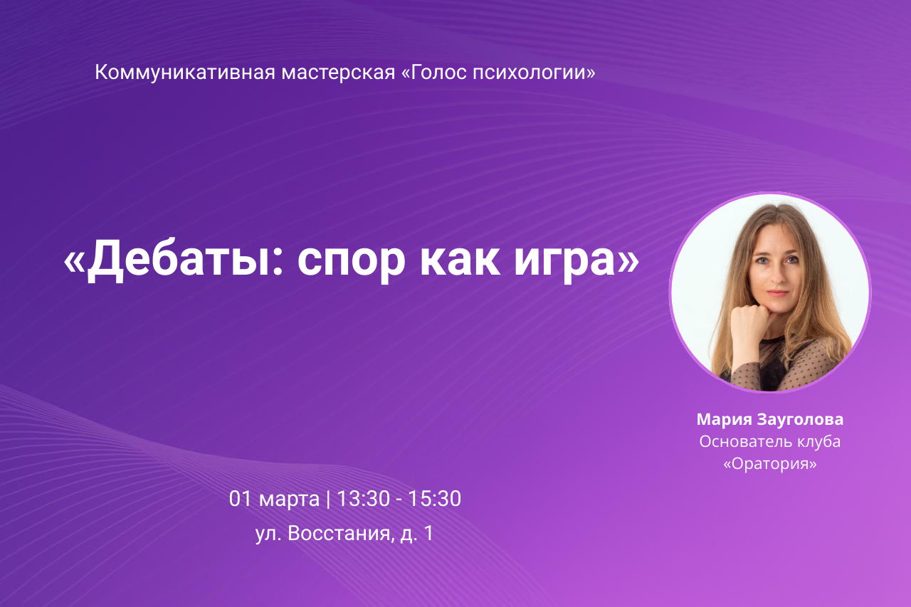 Дебаты: спор как игра