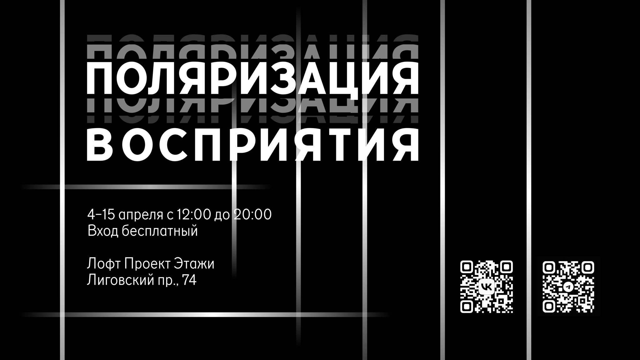 Поляризация восприятия