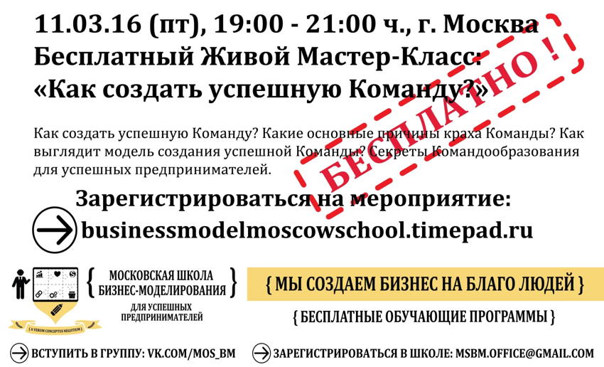 business_model_moscow_school_MC_11.03_small