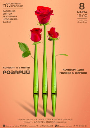 Розарий