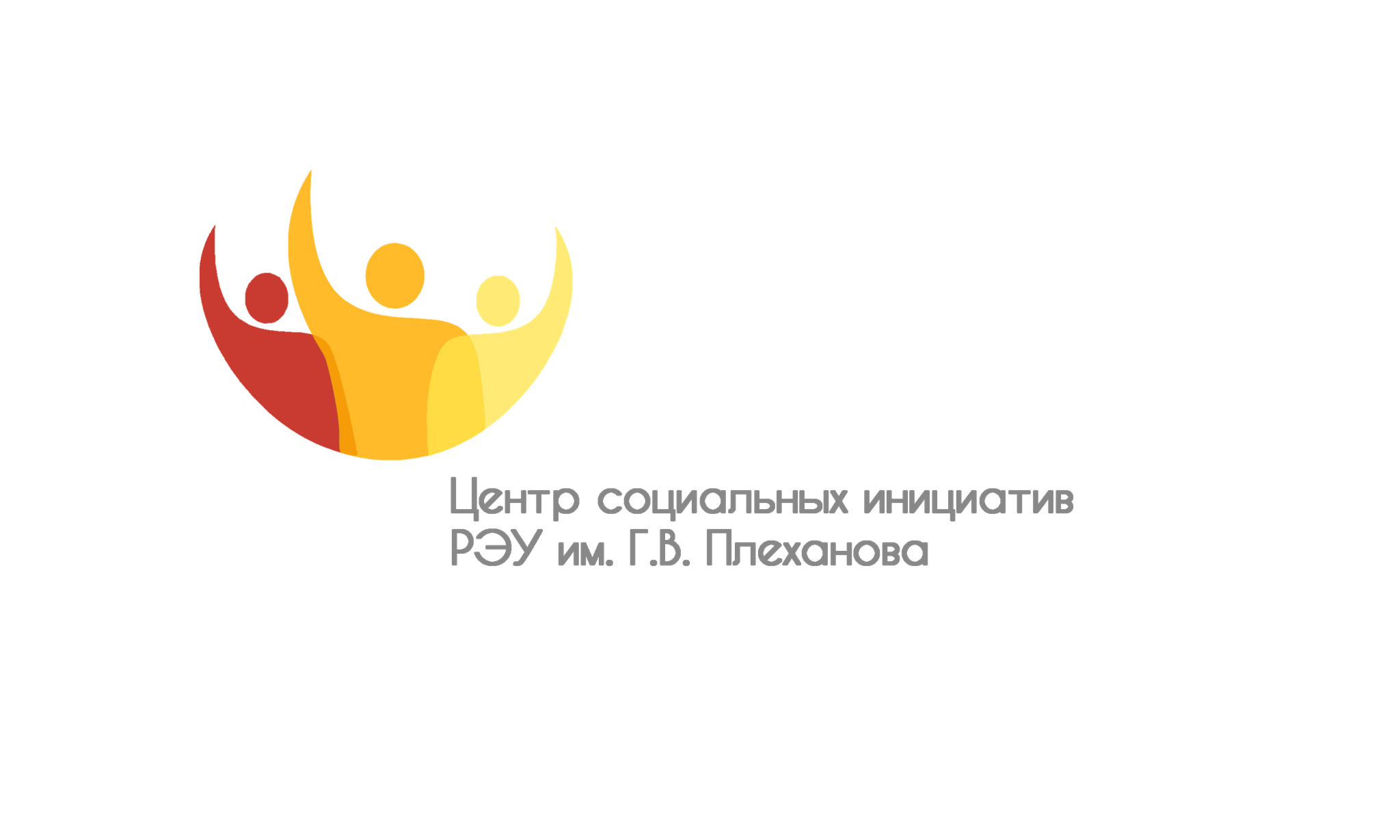 Центр социальных инициатив РЭУ им. Г. В. Плеханова