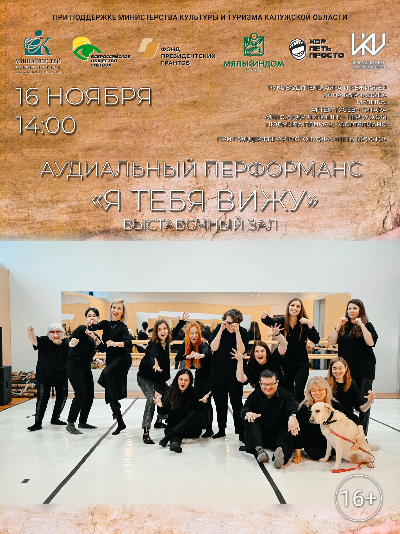 Перформанс "Я ТЕБЯ ВИЖУ”