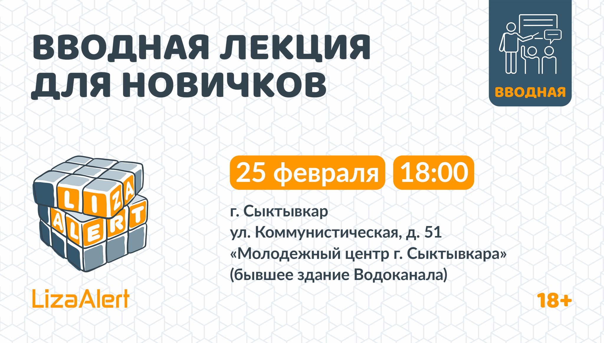 Собрание для новеньких