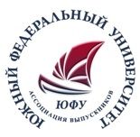 Ассоциация выпускников ЮФУ