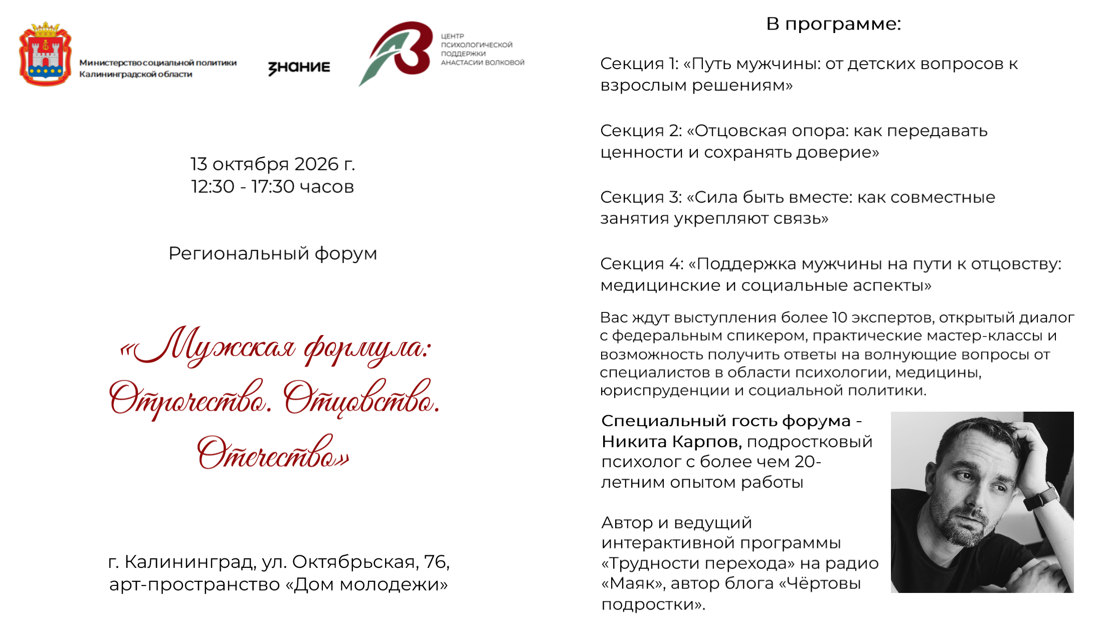 Региональный форум «Мужская формула: Отрочество. Отцовство. Отечество»