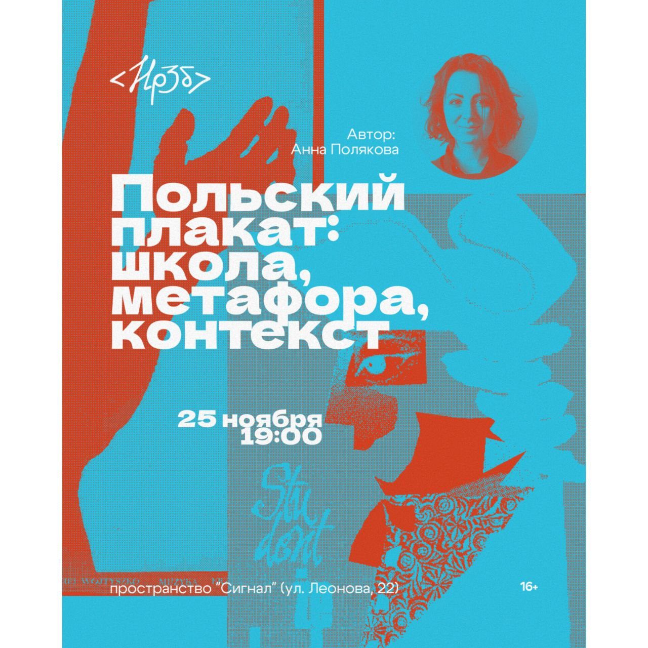 Польский плакат