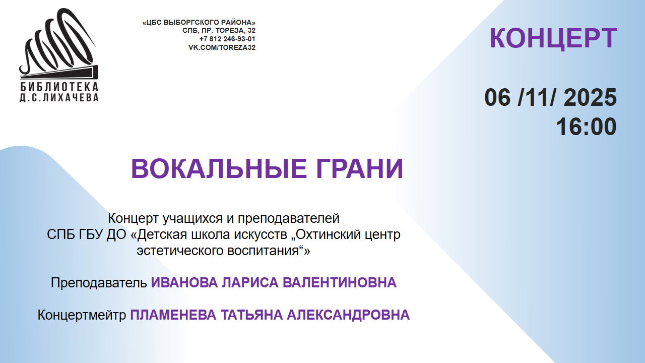 Встреча с музыкой. Вокальный вечер